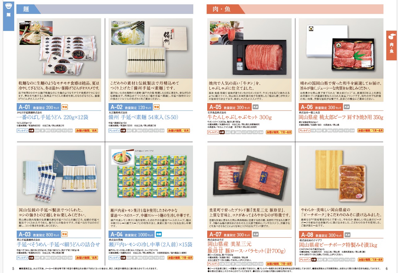 ちゅうぎんフィナンシャルグループ(5832)【株主優待】岡山県特産品のカタログ!いつ届く?内容や申し込み方法を解説!