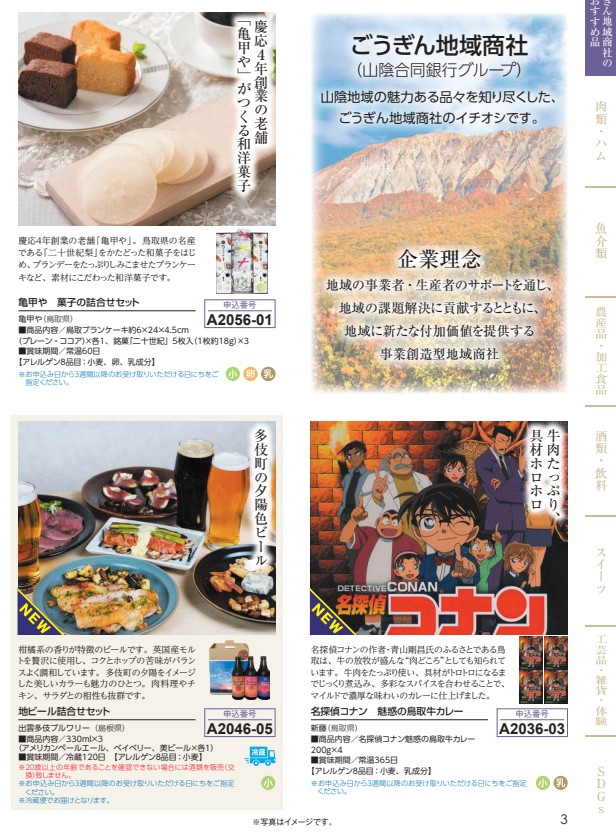 山陰合同銀行(8381)【株主優待】炙り漬け丼3種セット!2026年3月権利!