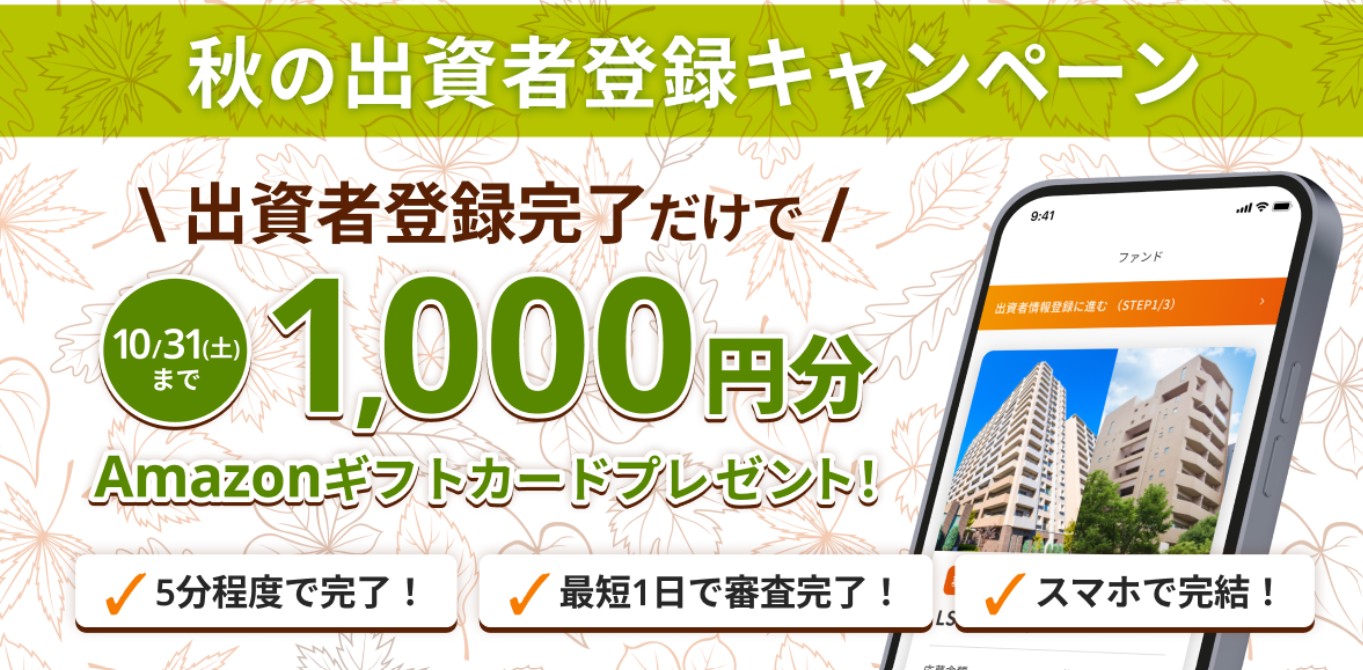 【2026年10月最新】LSEEDクラファン!Amazonギフトカード最大6,000円分をもらう方法