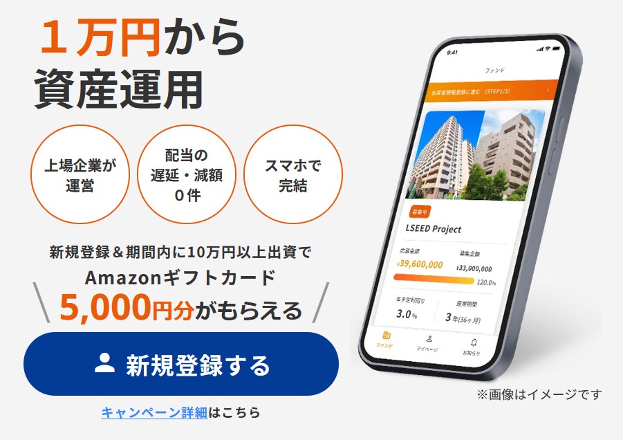 【2026年10月最新】LSEEDクラファン!Amazonギフトカード最大6,000円分をもらう方法
