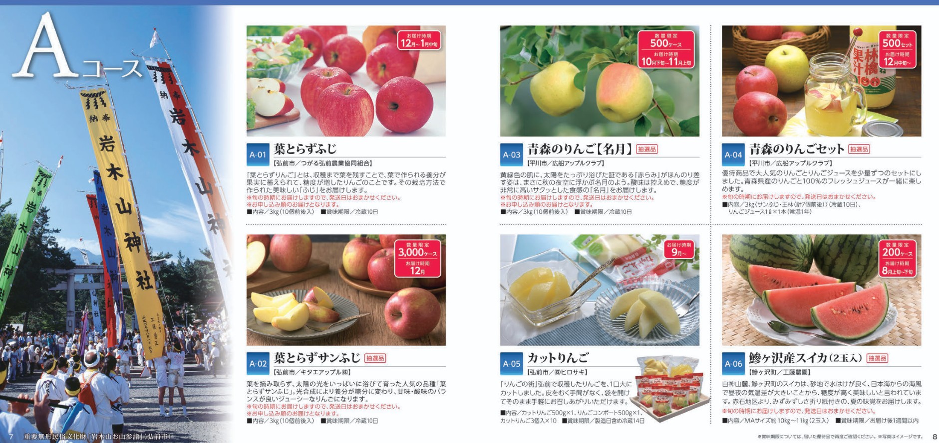 プロクレアホールディングス(7384)【株主優待】青森県を中心とした地元特産品のカタログ!いつ届く?内容や企業概要を徹底解説