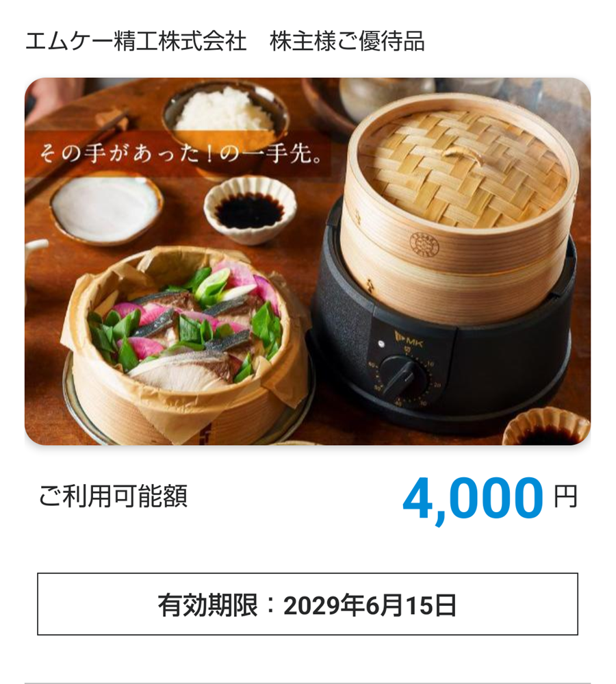 エムケー精工(5906)【株主優待】豪華カタログやQUOカードPay!いつ届く?内容や企業概要を徹底解説