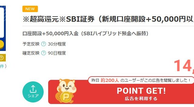 モッピー　SBI