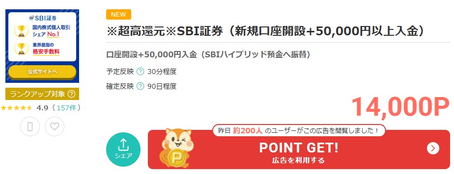 モッピー SBI