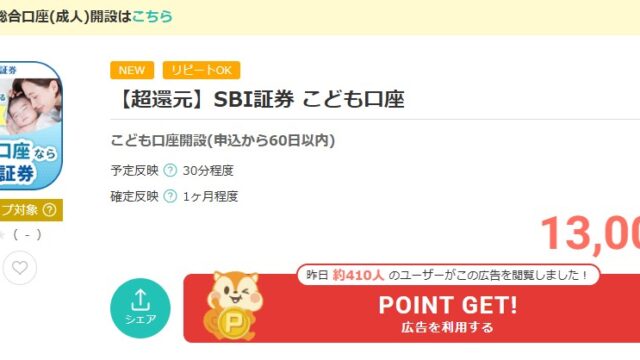 【13,000円分】モッピー経由でSBI証券「こども口座」を開設するやり方！失敗しない注意点と手順を完全解説