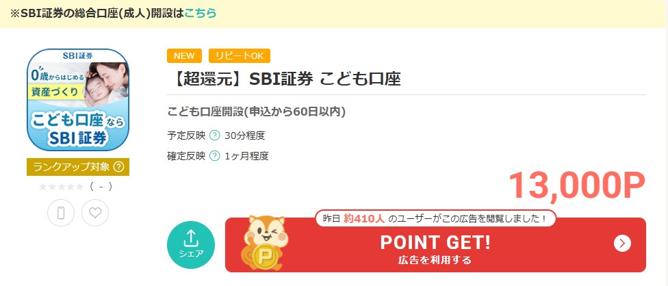 【13,000円分】モッピー経由でSBI証券「こども口座」を開設するやり方!失敗しない注意点と手順を完全解説
