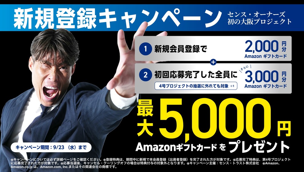 センス・オーナーズはポイントサイトにある?お得なアマギフキャンペーン情報まとめ!