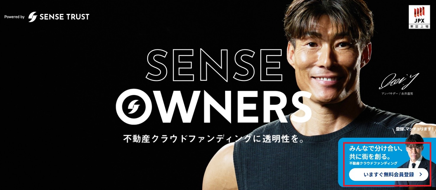 【画像付き】SENSE OWNERS（センス・オーナーズ）の登録方法を解説！最大5,000円キャンペーン＆千房1万円分プレゼントも紹介
