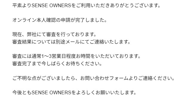 【画像付き】SENSE OWNERS（センス・オーナーズ）の登録方法を解説！最大5,000円キャンペーン＆千房1万円分プレゼントも紹介