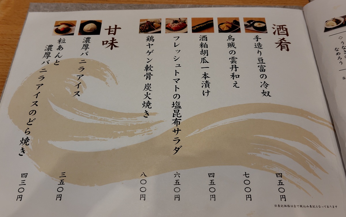 ジェイグループホールディングス(3063)【株主優待利用】うな匠でひつまぶし、粒あんと濃厚バニラアイスのどら焼き!