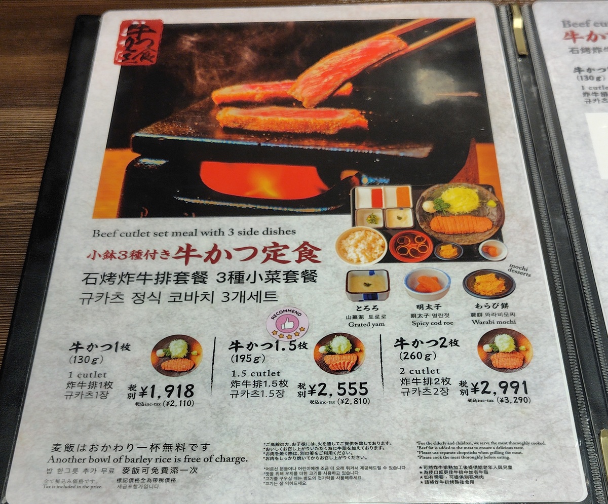 サンマルクHD(3395)【株主優待利用】牛かつもと村で牛かつ定食(1.5枚)!小鉢3種付き!