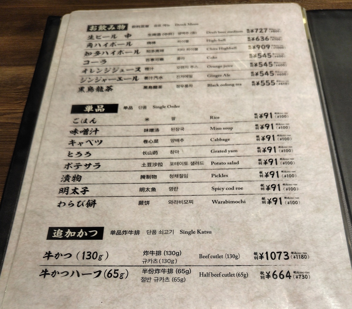 サンマルクHD(3395)【株主優待利用】牛かつもと村で牛かつ定食(1.5枚)!小鉢3種付き!