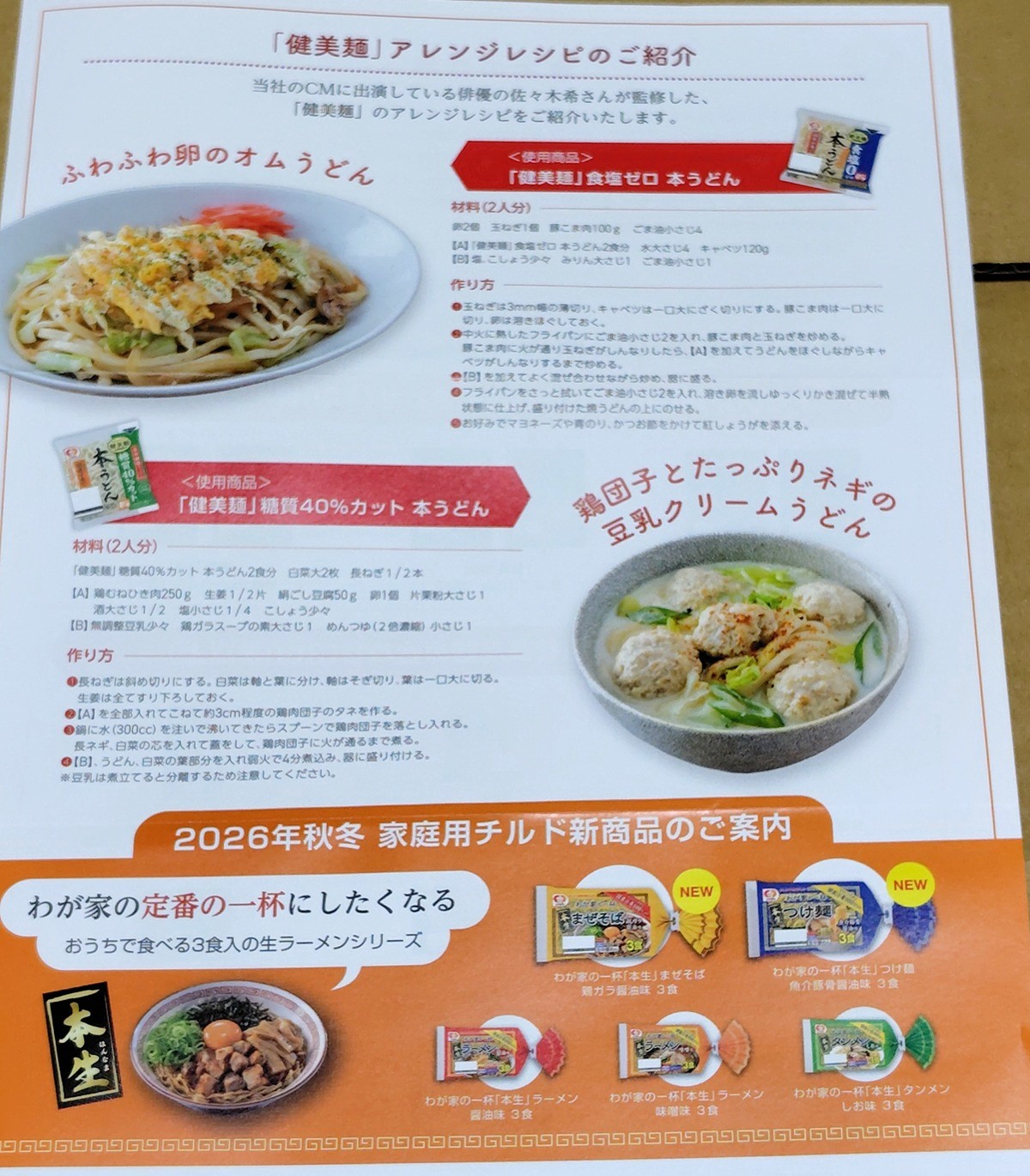 シマダヤ(250A)【株主優待】自社製品の讃岐うどん、たぬきうどん、カレーうどんなどがもらえる!いつ届く?内容は?