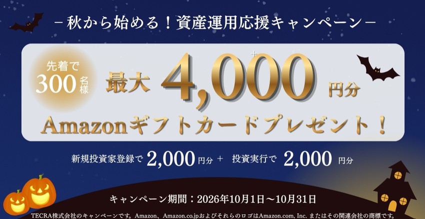 【最大4,000円分】TECROWD（テクラウド）「秋から始める！資産運用応援キャンペーン」を徹底解説！お得に始めるチャンス！