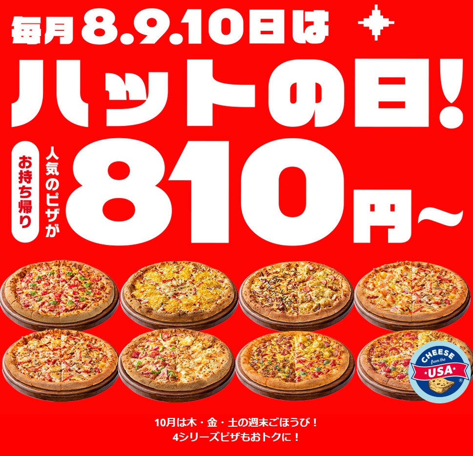 ヤマエグループHD(7130)【株主優待利用】ピザハットでハットの日!モッピーで22%還元を活用!